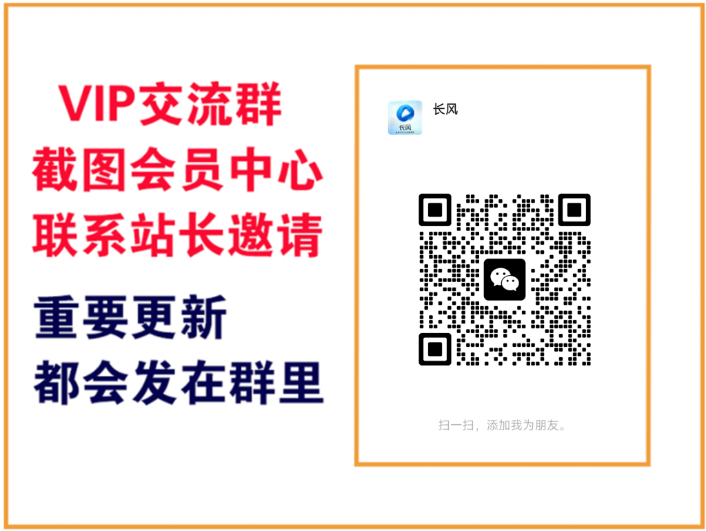 长风网创【VIP会员专属交流群】-云网创